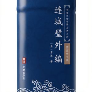 Historical Fiction Chinese Kindle eBook by 艺雅出版社 – 105 Page Novel-0