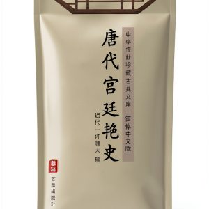 Historical Fiction Chinese Kindle eBook by 艺雅出版社 989‑Page Novel-0